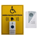 «Доступная среда» Комплект №3